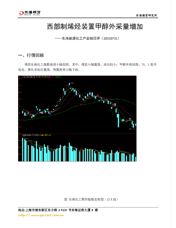 能源化工产业链日评：西部制烯烃装置甲醇外采量增加