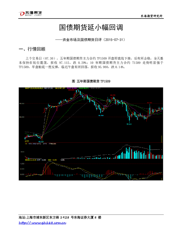 资金市场及国债期货日评：国债期货延小幅回调