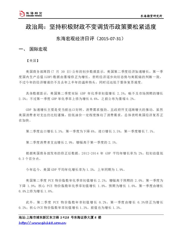 宏观经济日评：政治局：坚持积极财政不变调货币政策要松紧适度