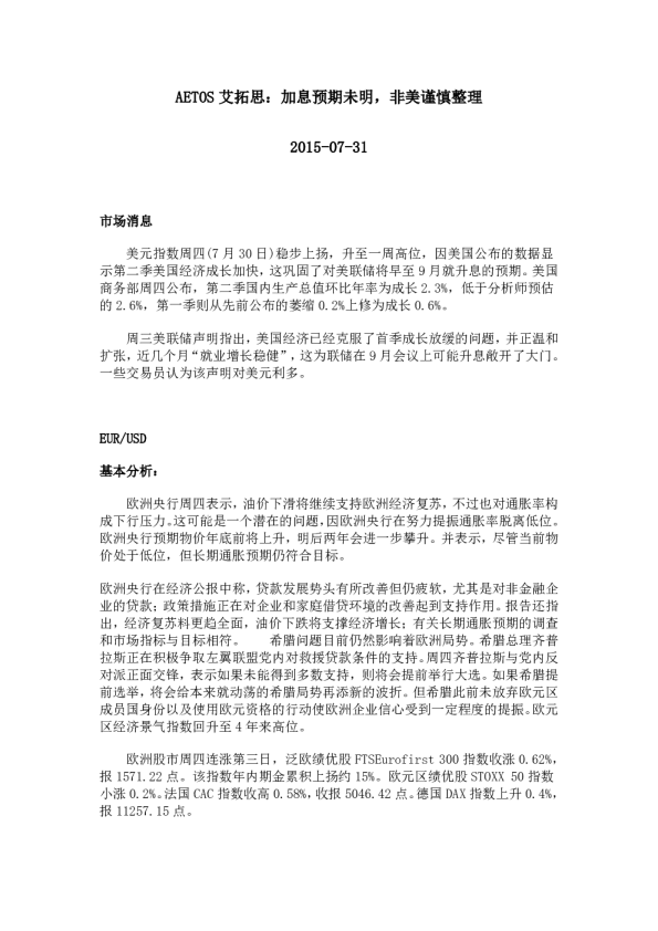 加息预期未明，非美谨慎整理