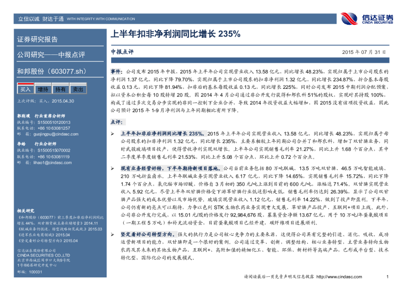 上半年扣非净利润同比增长235%