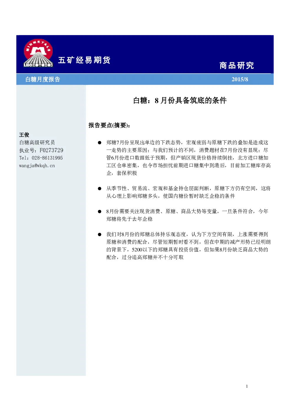 报告封面