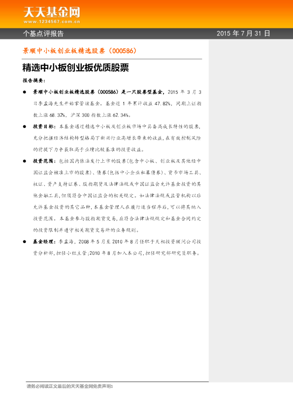 精选中小板创业板优质股票