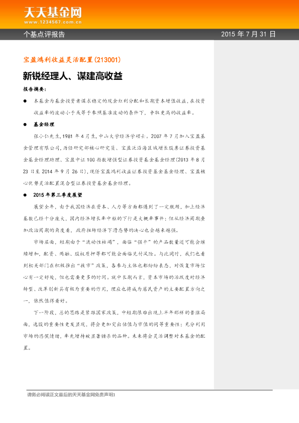 新锐经理人、谋建高收益