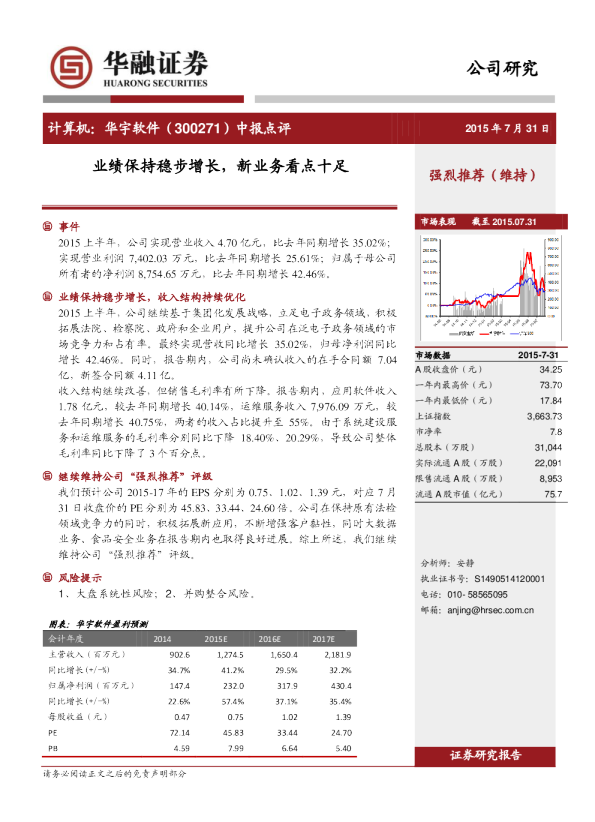 中报点评：业绩保持稳步增长，新业务看点十足