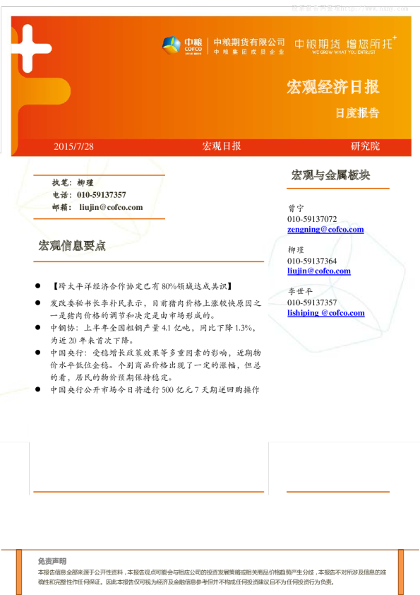 中粮期货宏观日报