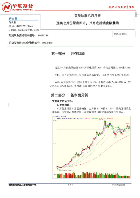 豆类油脂八月月报：豆类七月份探底回升，八月或延续宽幅震荡