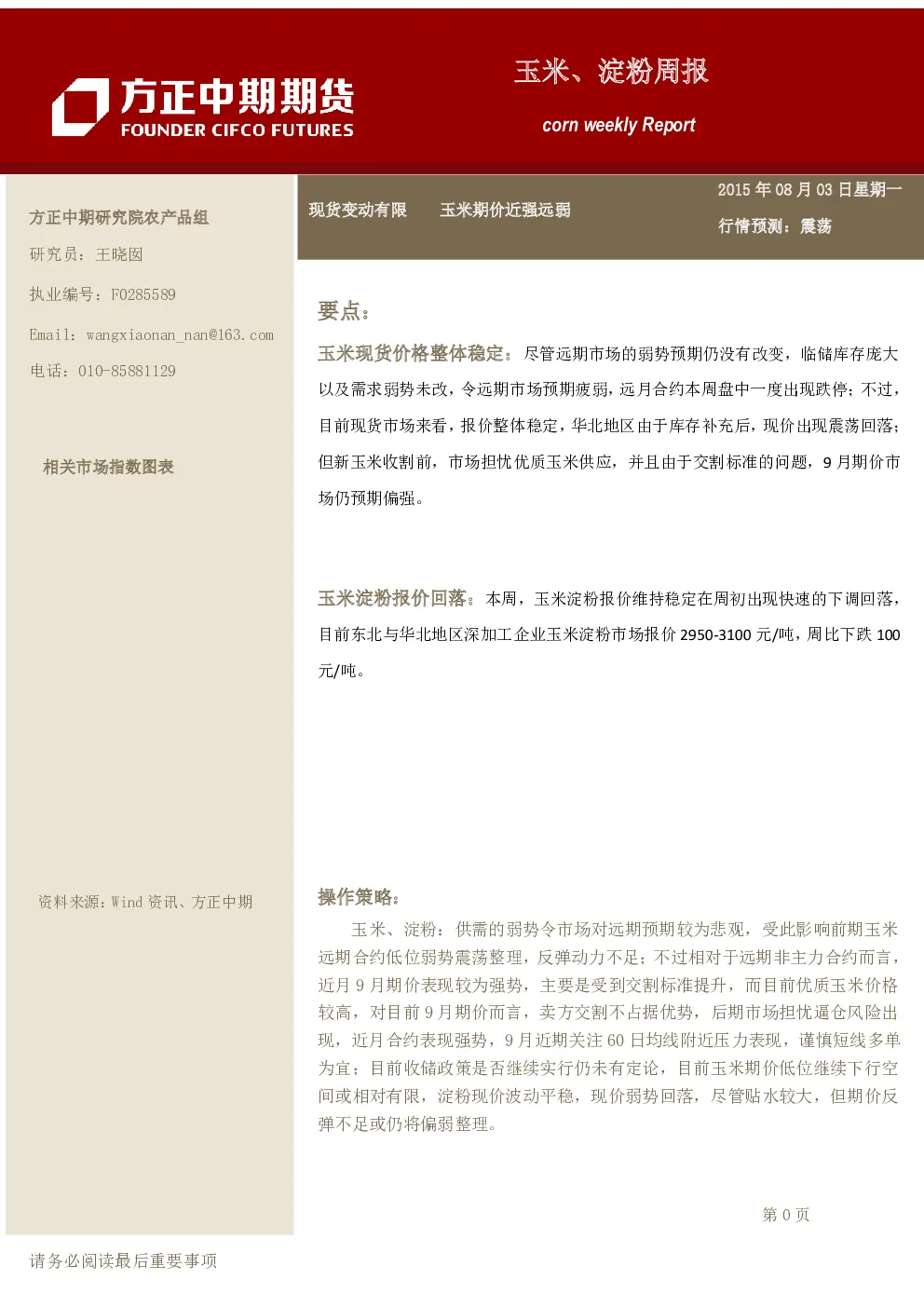 报告封面