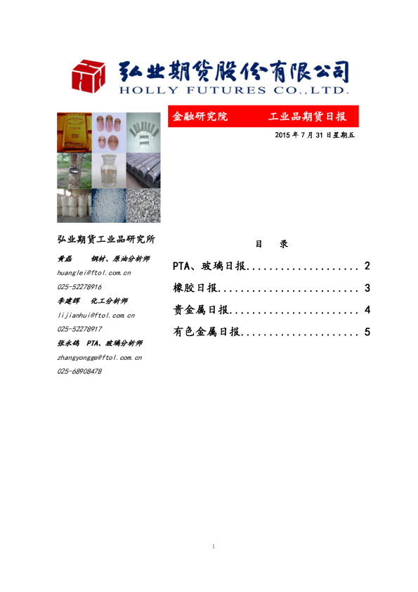 弘业期货工业品日报