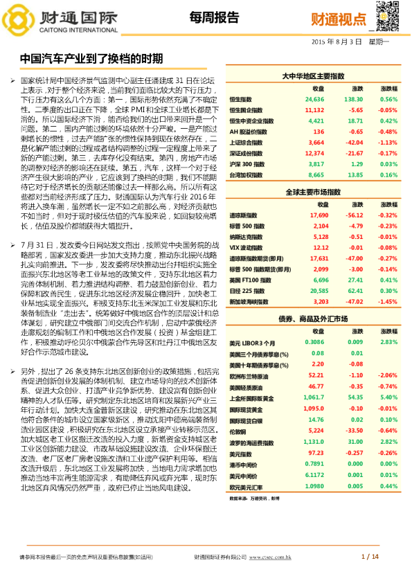 每周报告：中国汽车产业到了换档的时期