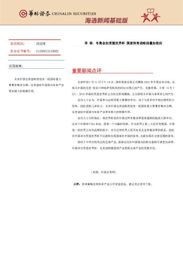 海选新闻基础版