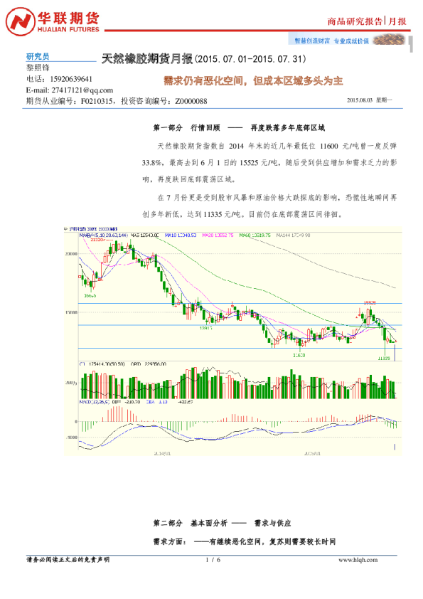 天然橡胶期货月报：需求仍有恶化空间，但成本区域多头为主