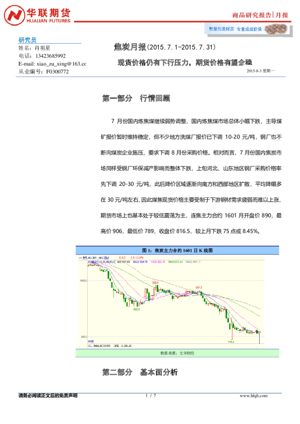 焦炭月报：现货价格仍有下行压力，期货价格有望企稳