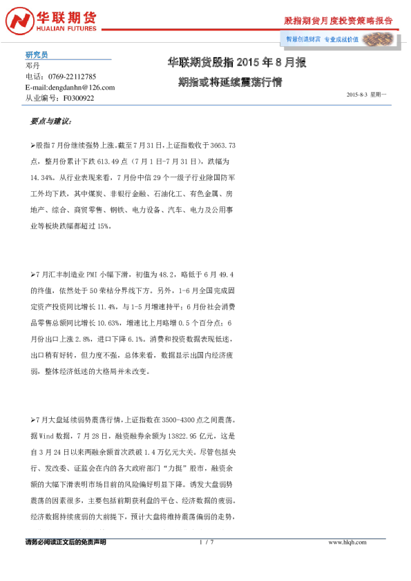 2015年8月报：期指或将延续震荡行情