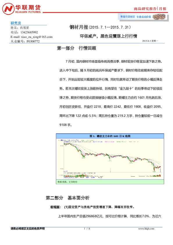 钢材月报：环保减产，黑色迎震荡上行行情