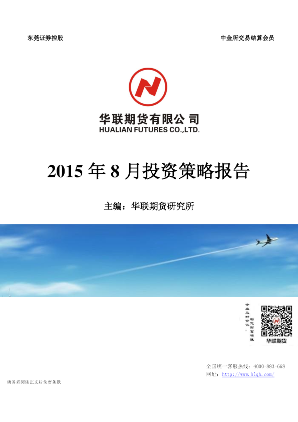 2015年8月投资策略报告