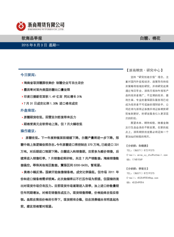 软商品早报
