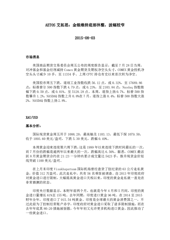 金银维持底部休整，波幅较窄