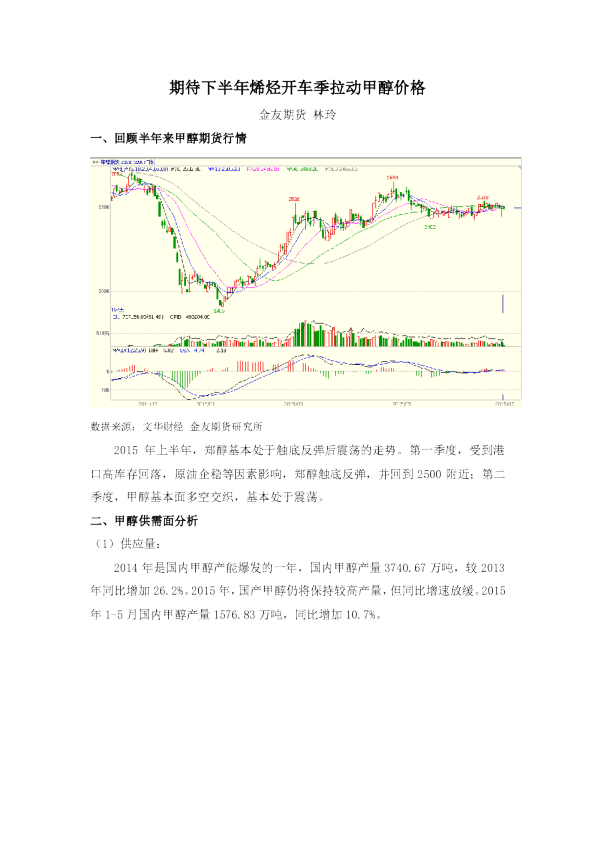 甲醇2015半年报:期待下半年烯烃开车季拉动甲醇价格
