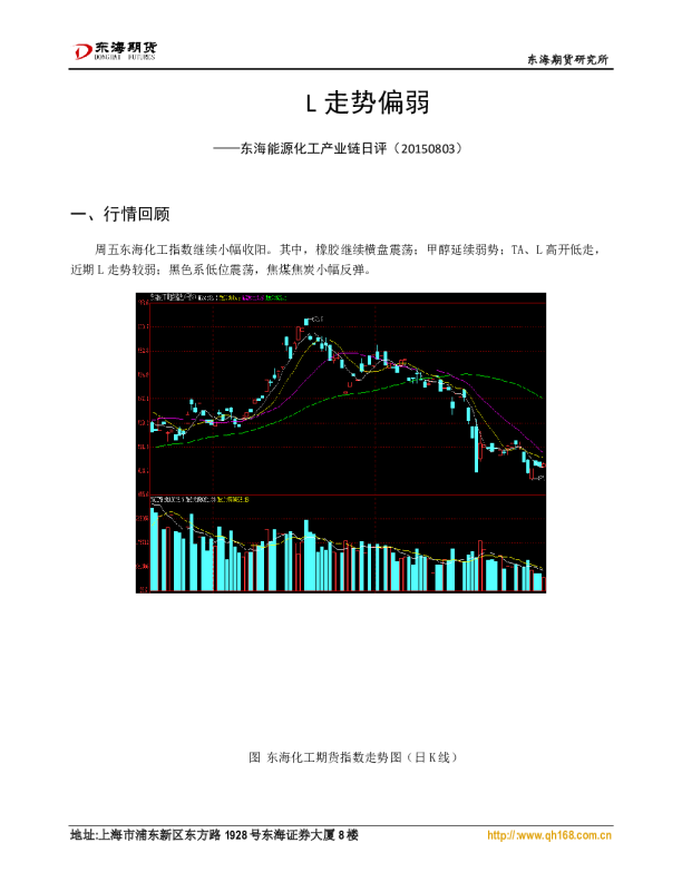 东海能源化工产业链日评：L走势偏弱