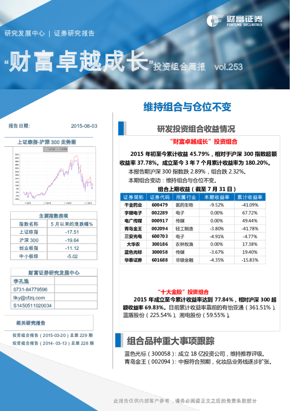 “财富卓越成长”投资组合周报