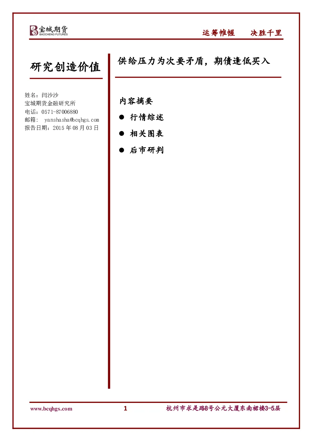 报告封面