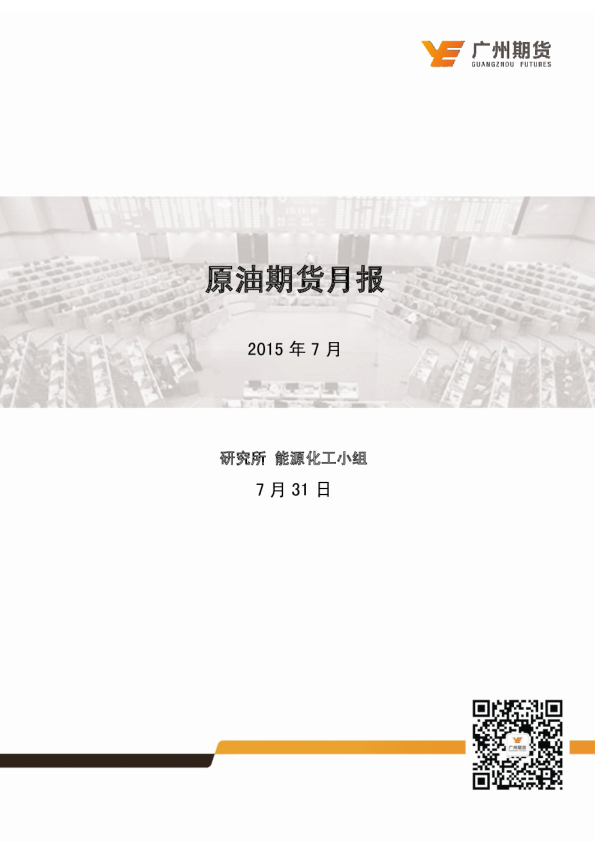 原油期货月报：供给过剩加剧，油价创开年最大月跌幅