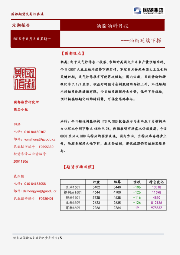 油脂油料日报：油粕延续下探