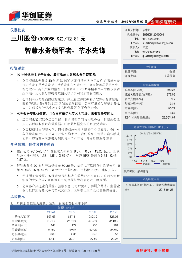 智慧水务领军者，节水先锋
