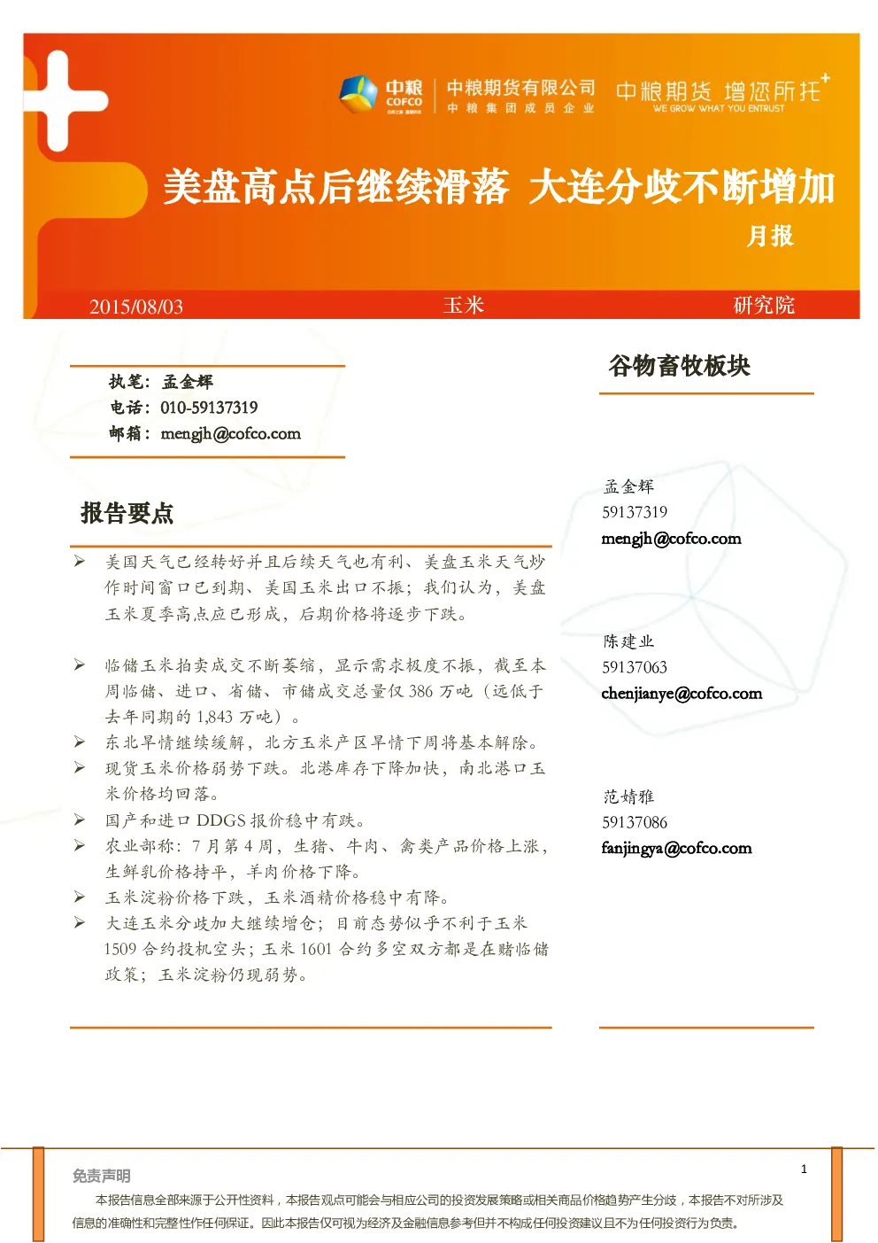 报告封面