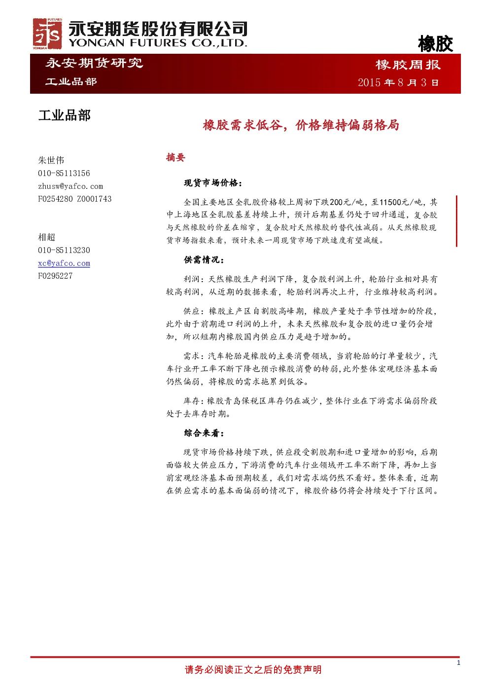 报告封面