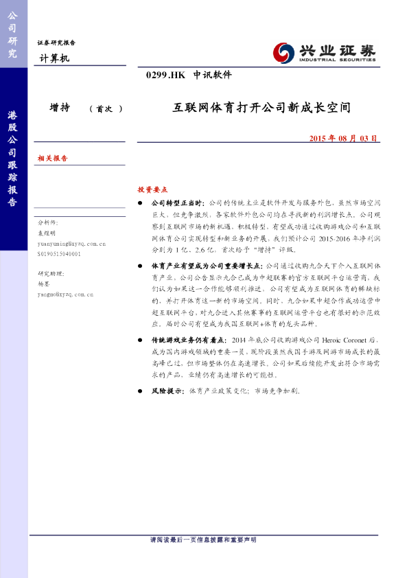 互联网体育打开公司新成长空间