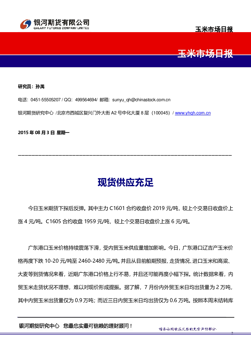 报告封面