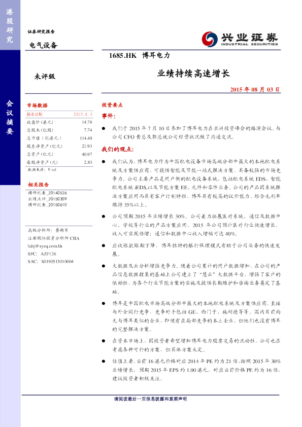 业绩持续高速增长