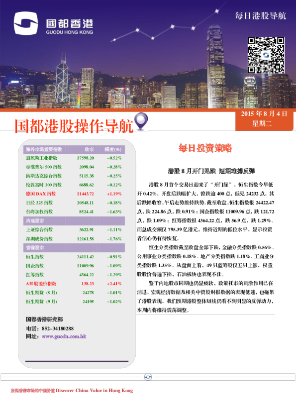 国都证券港股操作导航