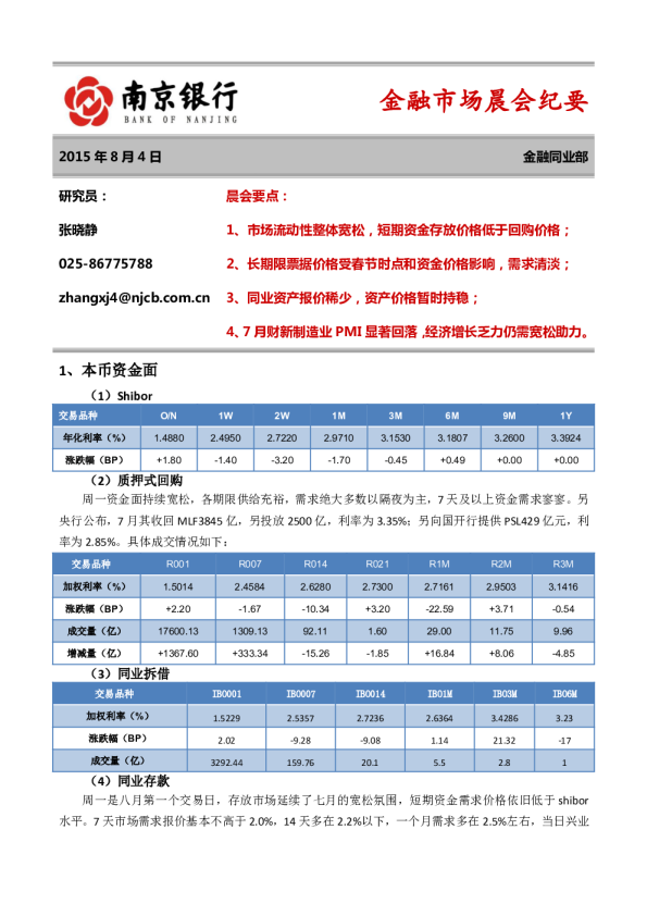 金融市场晨会纪要