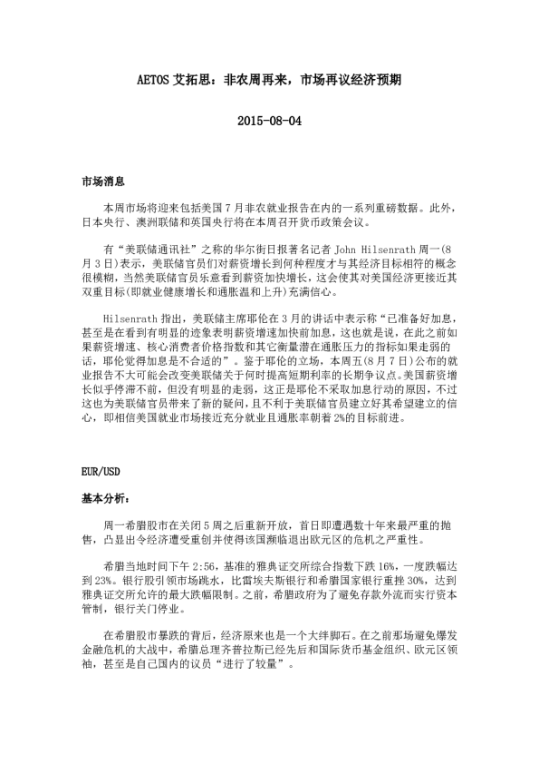 非农周再来，市场再议经济预期