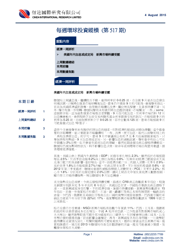 港股市场研究(第517期)