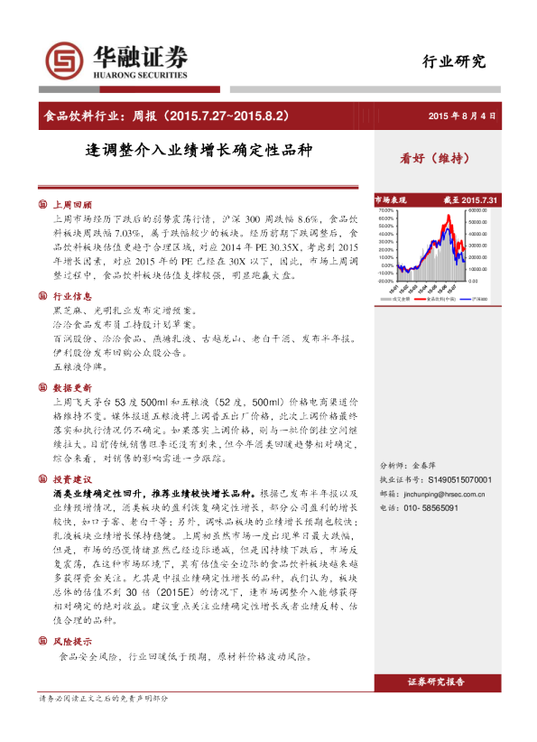 食品饮料行业：周报-逢调整介入业绩增长确定性品种