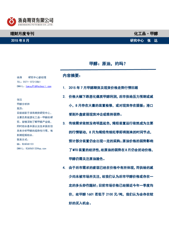 甲醇：原油，约吗？