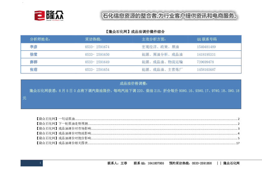 成品油调价稿件综合