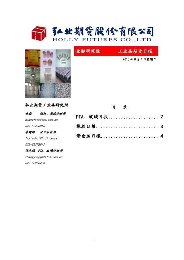 工业品期货日报