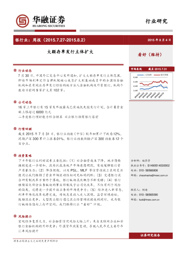 银行业周报：大额存单发行主体扩大