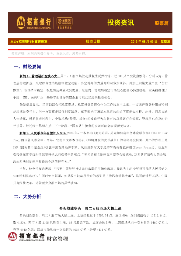 投资资讯：股票篇