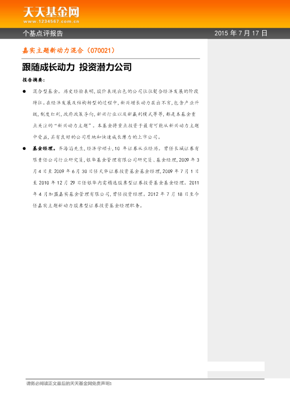 跟随成长动力 投资潜力公司