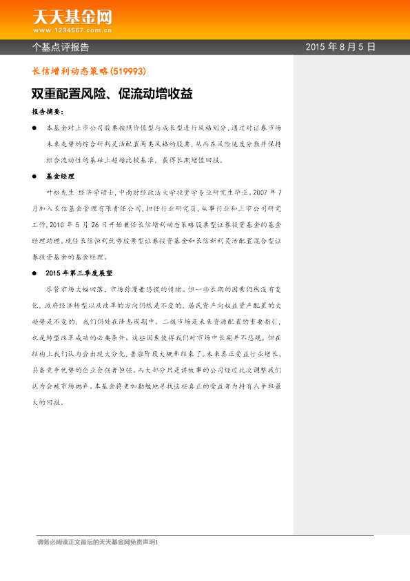 双重配置风险、促流动增收益