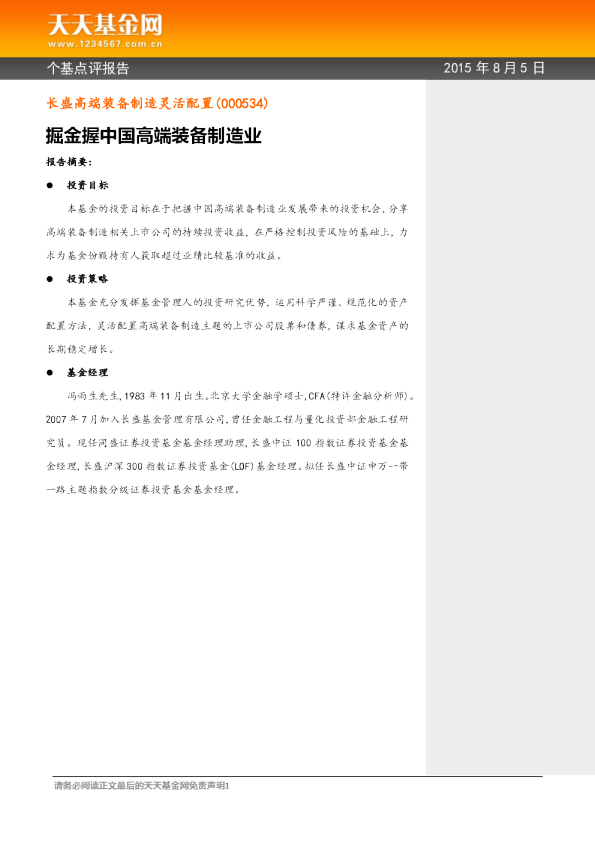 掘金握中国高端装备制造业