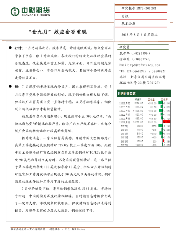 “金九月”效应会否重现