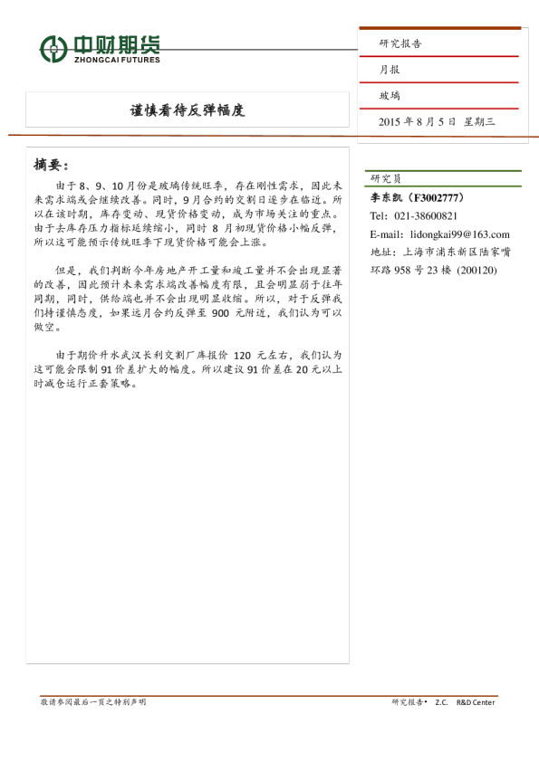 谨慎看待反弹幅度