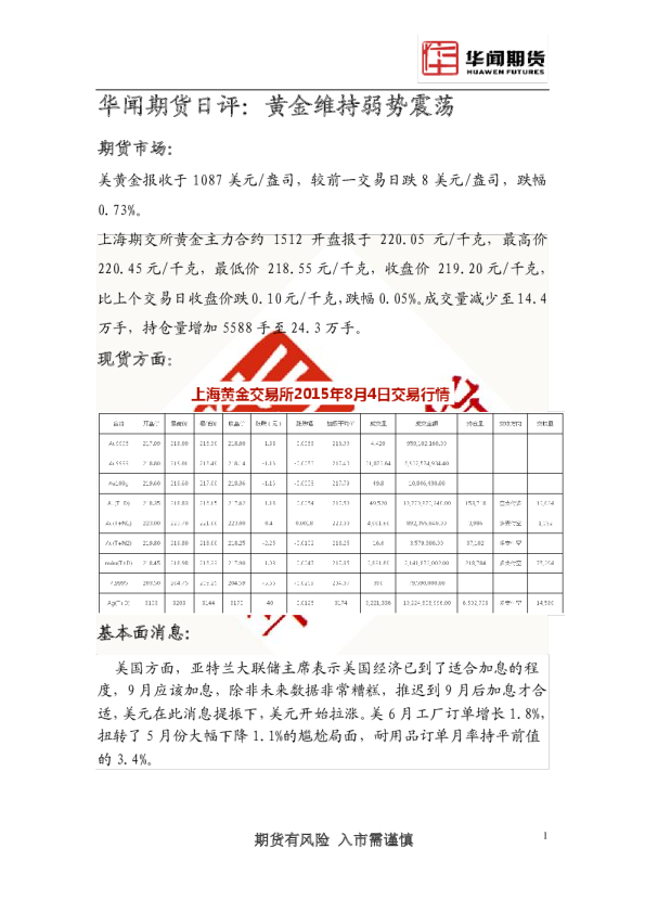 日评：黄金维持弱势震荡